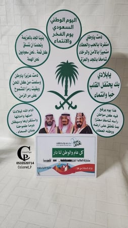 مجسم كل عام والوطن لنا دار