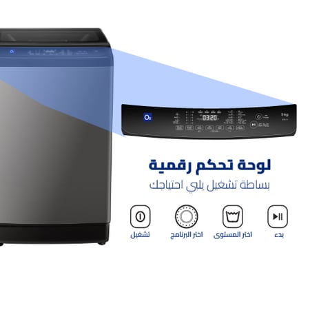 غسالة ملابس اوتو 9 كيلو اتوماتيك تعبئة علوية | OTL09G2