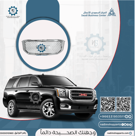 شبك جمس دينالي 2015-2020