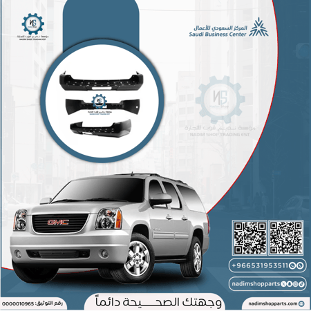 صدام خلفي يوكن 2007-2014 قصير ( فتحة حساس )