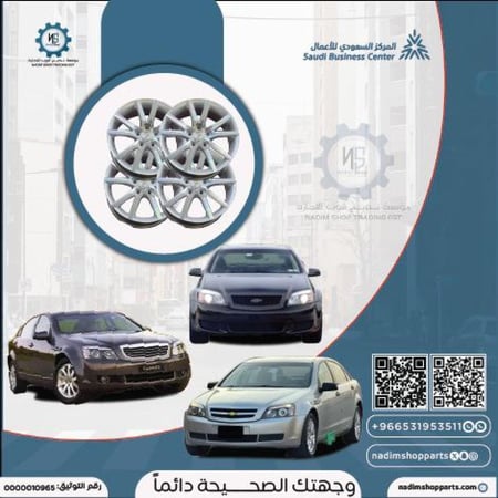 طقم جنوط كابرس 2015-2016 فئة ال اس مقاس 18