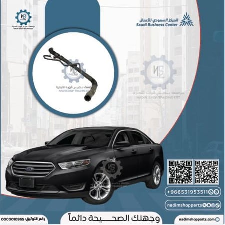 خرطوش فوق 2013-2019تورس V4