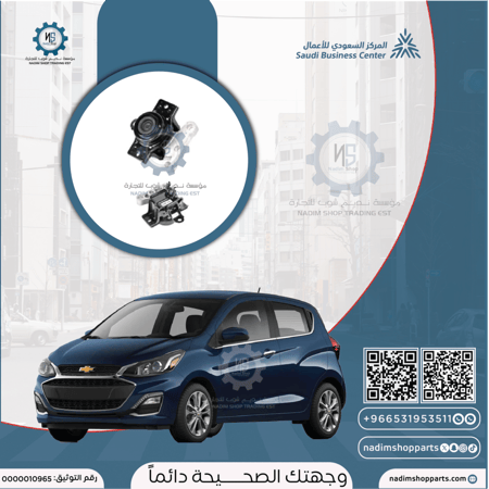 كرسي مكينة سبارك 2016-2022  قطعة رقم 1