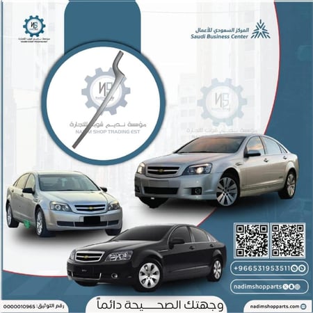 طقم مساطر ديكور كابرس LS 2013 يمين - يسار (ديكور الشاشه كابرس-مساطر طبلون كابرس)