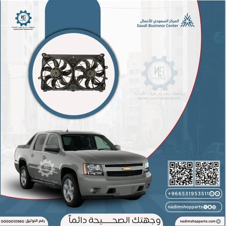 مجموعة مروحة تبريد افلانش 2007-2014