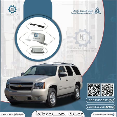 غطاء هوك صدام خلفي تاهو 2007-2014