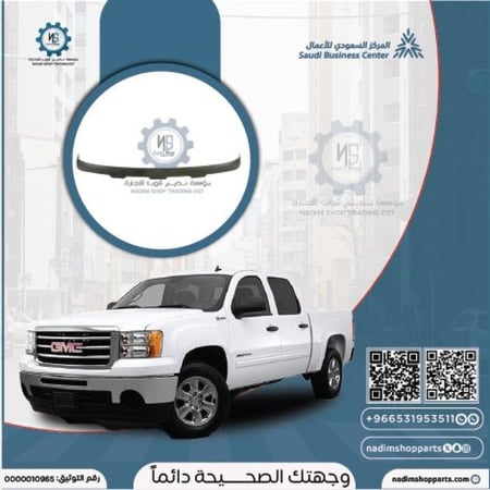 دقن صدام امامي سييرا (فئة 1500)2007-2013