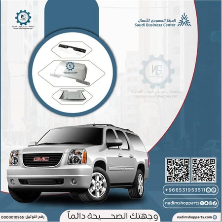 غطاء هوك صدام خلفي  يوكن 2007-2014