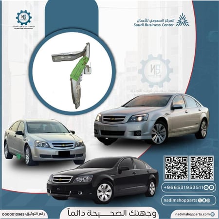 مفصلة كبوت كابرس يسار 2007-2016 اصلي وكالة gm