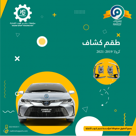 طقم كشاف كرولا 2019-2021