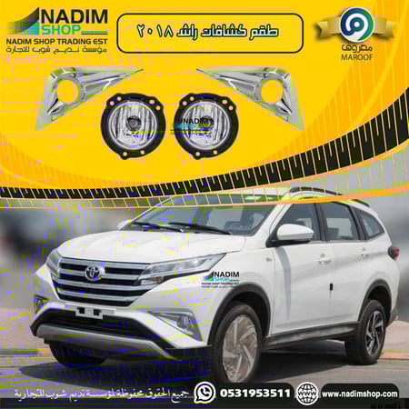 طفم كشافات راش 2018