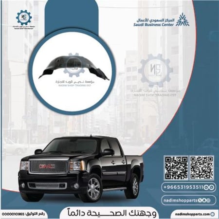 بطانة كفر امامي سييرا يمين (فئة 2500) 2007-2013