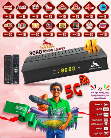 رسيفر غزال 8080 سوبر فور ايفر فوركيه GAZAL 8080 SUPER 5G FOREVER 4k