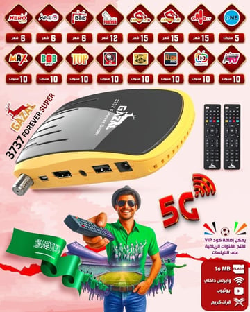 رسيفر غزال 3737 سوبر فل اتش دي فايف جي GAZAL 3737 SUPER 5G FOREVER FULL HD