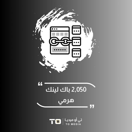 2,050 باك لينك هرمي