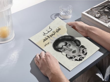 كتاب تعلم الرسم في شهر منتج رقمي