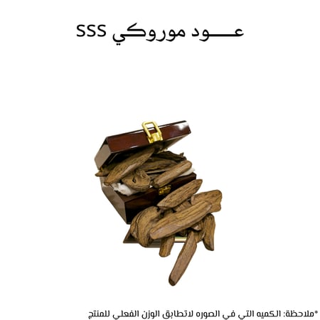 عود موروكي SSS