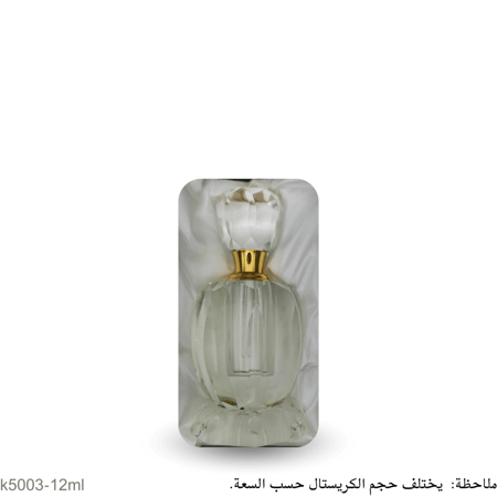 كريستال 12 مل