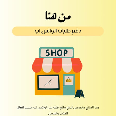 طلبات الواتس اب