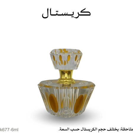 كريستال 6 مل