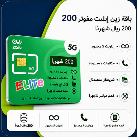 باقة زين ايليت مفوتر 200