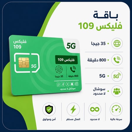شريحة زين | باقة فليكس 109 FLEX