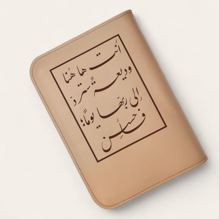 غلاف مصحف فأحسِن - كاكي14x20