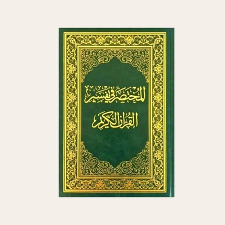 مجموعة (فأحسِن) - عادي 14x20