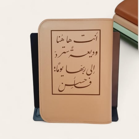 غلاف مصحف فأحسِن - كاكي14x20