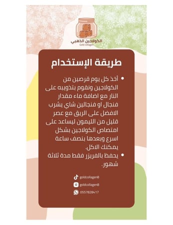 كورس كولاجين 3 أشهر 180 قرص (مقاس 750مل)