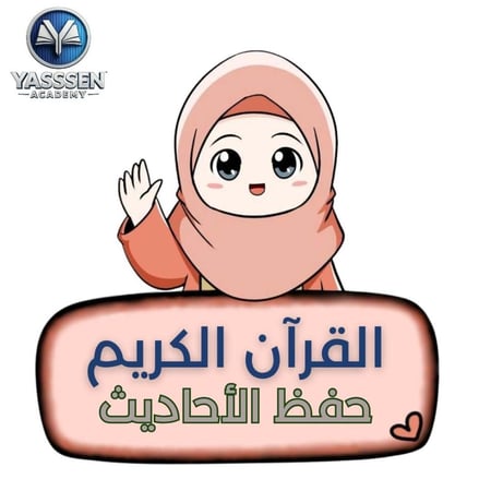 حفظ الآحاديث النبوية