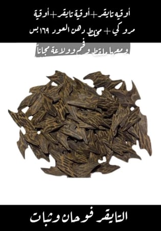 اوقيتين تايقر + اوقية مروكي محسن وربع توله مخلط