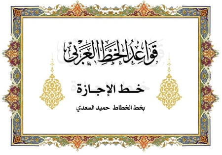 كراسة خط الاجازة