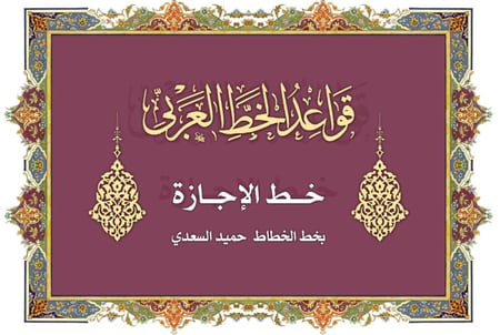 كراسة خط الاجازة