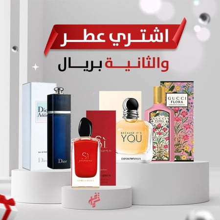 العرض النسائي عطر مميز و الثاني بريال - متجر شماغ شوب