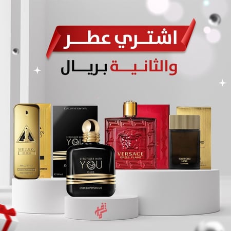 العرض الرجالي عطر مميز و الثاني بريال - متجر شماغ شوب