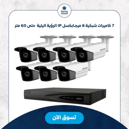 كاميرات مراقبة 8 ميجا ip