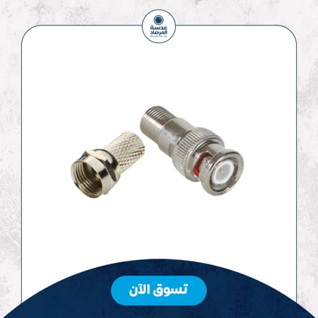 مجموعة موصلات - 25 قطعة - BNC