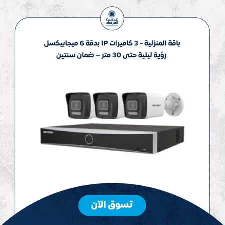 3 كاميرات ip