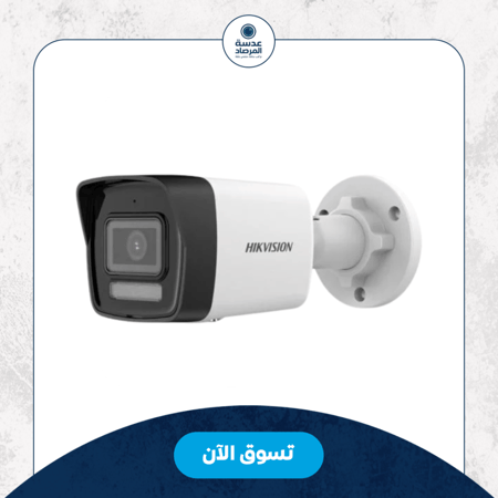 كاميرا IP بدقة 4ميجابكسل من نوع هيكفيجن خارجية عدسة 4مم ،موديلDS-2CD1043G2-LIU(2.8mm)(O-STD)