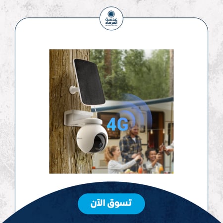 كاميرا مراقبة إزفيز 3 ميجا مع شريحة 4G و ذاكرة 128 جيجا