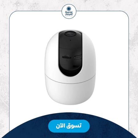 ايمو كاميرا مراقبة داخلية لاسلكية بدقة 2 ميجا مع رؤية ليلية تصل ل 10 متر موديل IPC-A22E