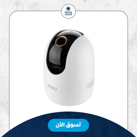 ايمو رانجر 2، كاميرة مراقبة، ذكية، 3 ميجابيكسل، واي فاي IPC-A42N-L (3MP)