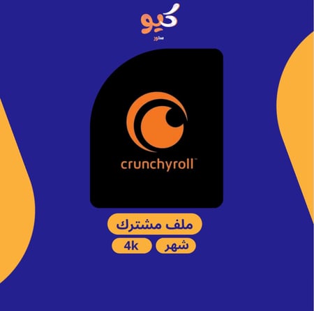 كرنشي رول | لمدة شهر تسليم فوري