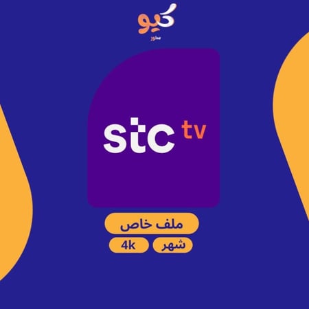 اس تي سي تي في | STCTV لمدة شهر