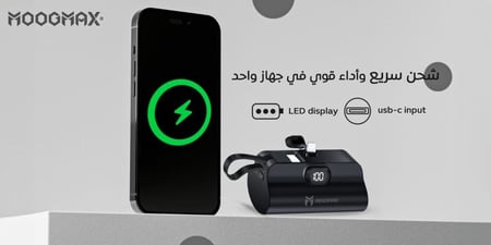 MOOGMAX شاحن متنقل 5000 تيني 2IN1 18.5W