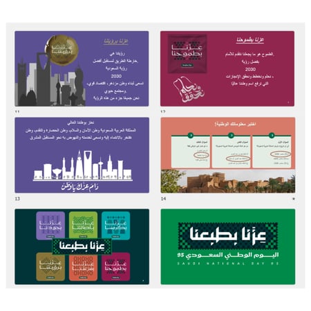 عرض بوربوينت عن اليوم الوطني السعودي 95 تسليم فوري