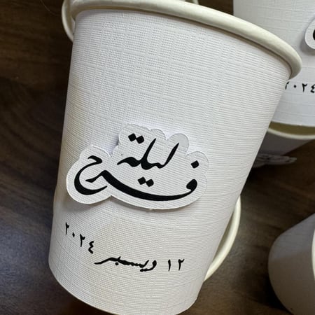 بكج اكواب ورقيه مع احرف 3D