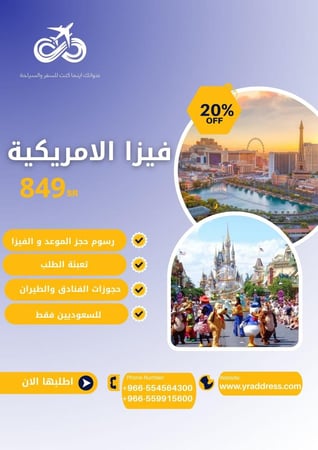 التاشيرة الامريكية