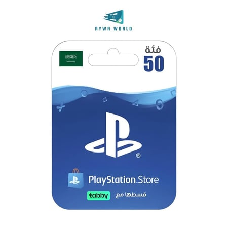 بطاقة بلايستيشن ستور PlayStation Store السعودية – فئة 50